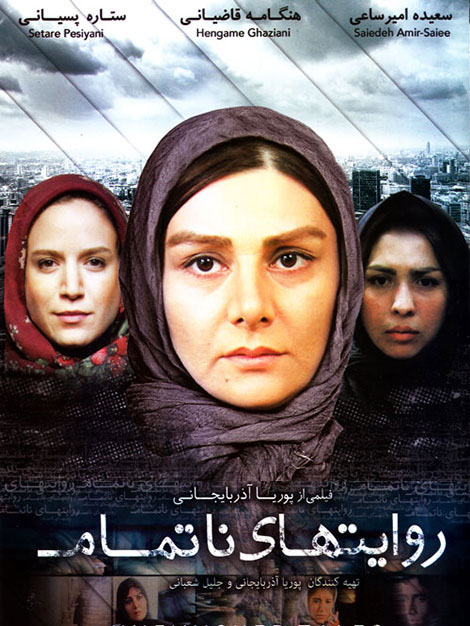 دانلود فیلم ایرانی روایت‌های ناتمام