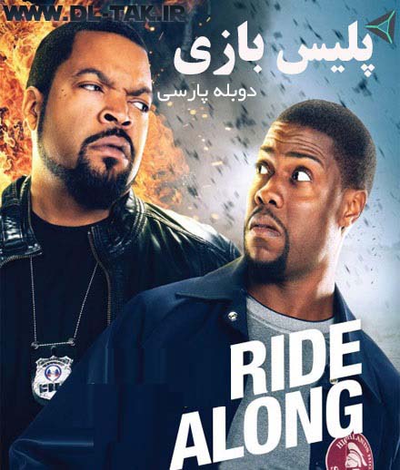 دانلود فیلم Ride Along با دوبله فارسی